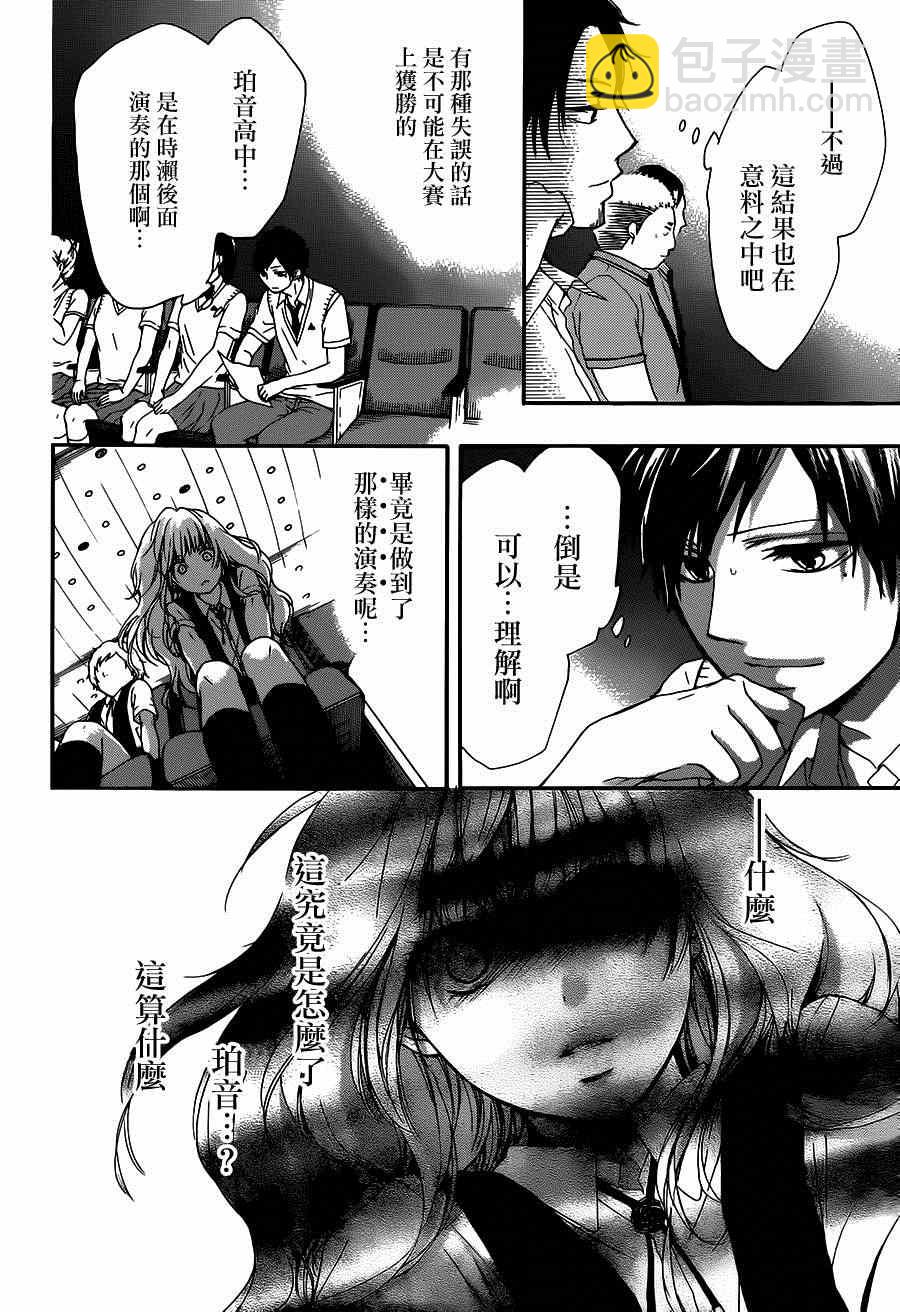 《一弦定音》第28话 第20页