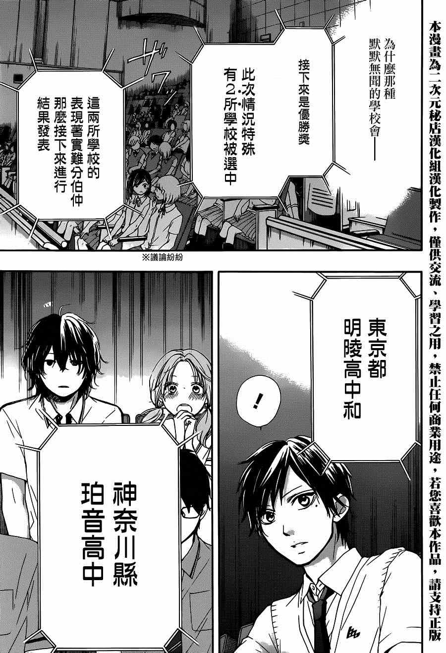 《一弦定音》第28话 第21页