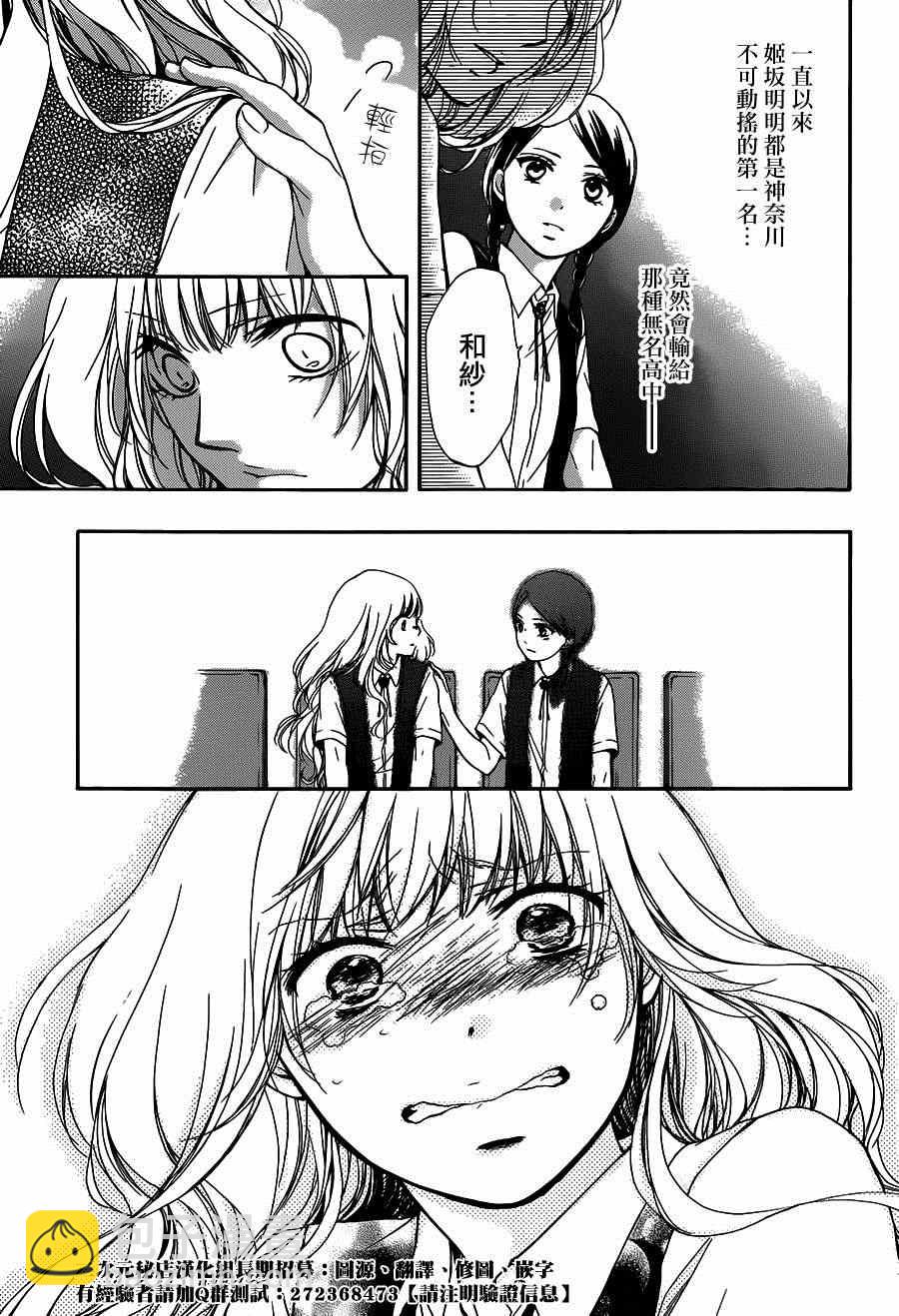 《一弦定音》第28话 第23页