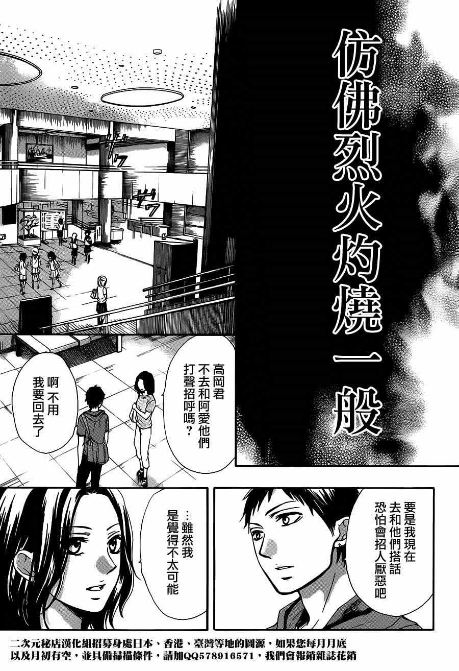 《一弦定音》第28话 第25页