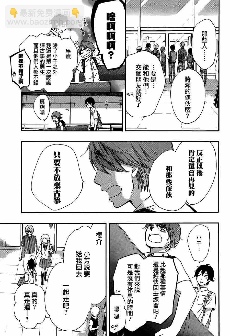 《一弦定音》第28话 第27页