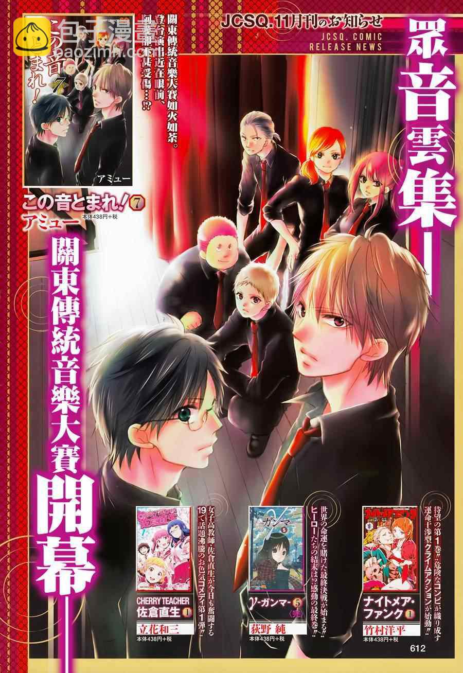 《一弦定音》第28话 第2页