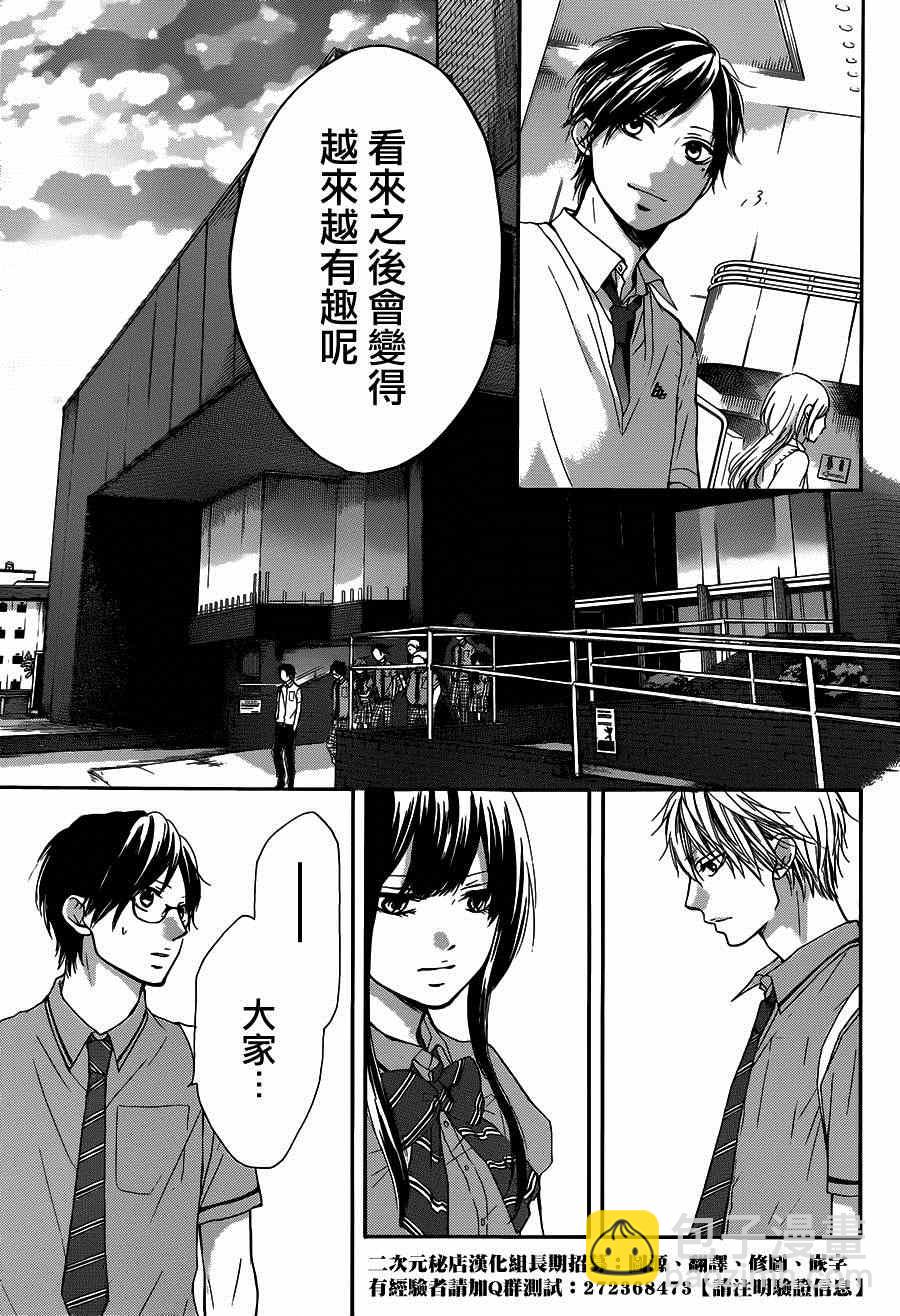 《一弦定音》第28话 第31页