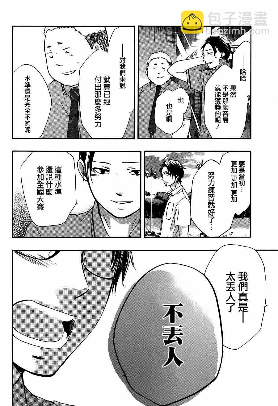 《一弦定音》第28话 第32页