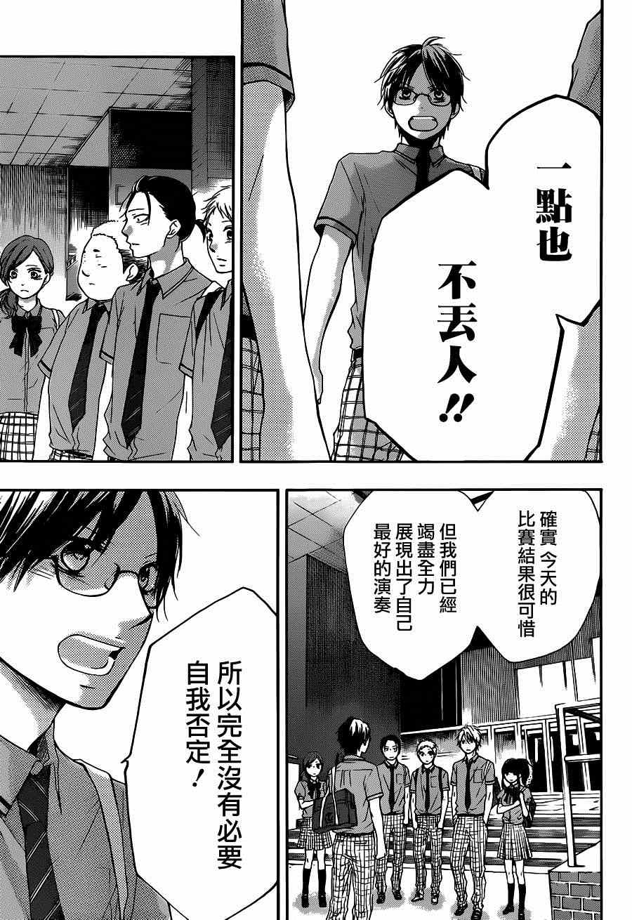 《一弦定音》第28话 第33页