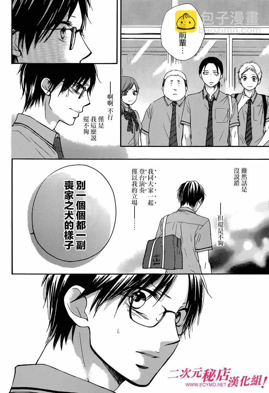 《一弦定音》第28话 第34页