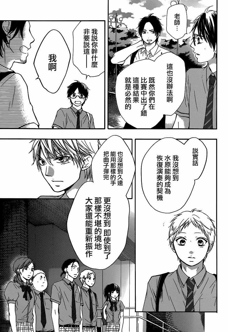 《一弦定音》第28话 第35页