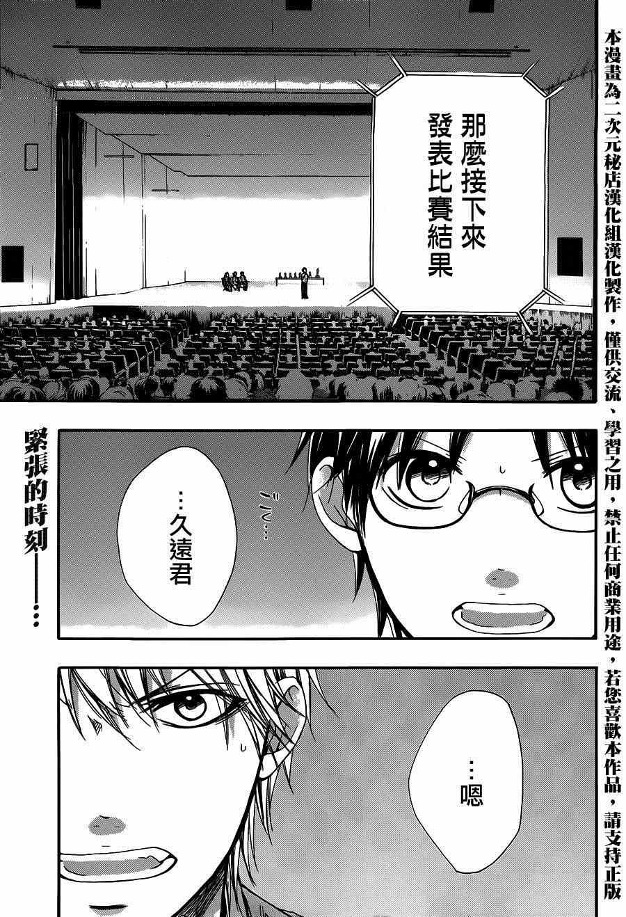 《一弦定音》第28话 第3页