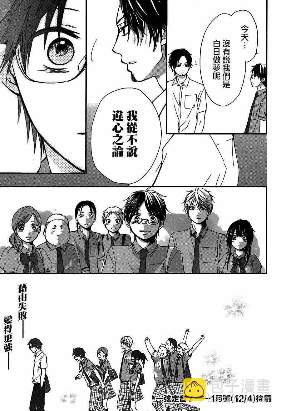 《一弦定音》第28话 第44页