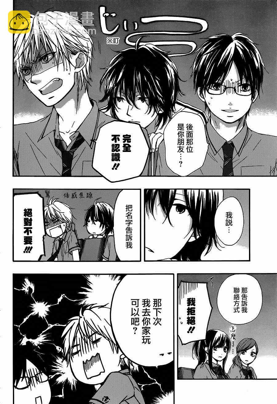 《一弦定音》第28话 第4页