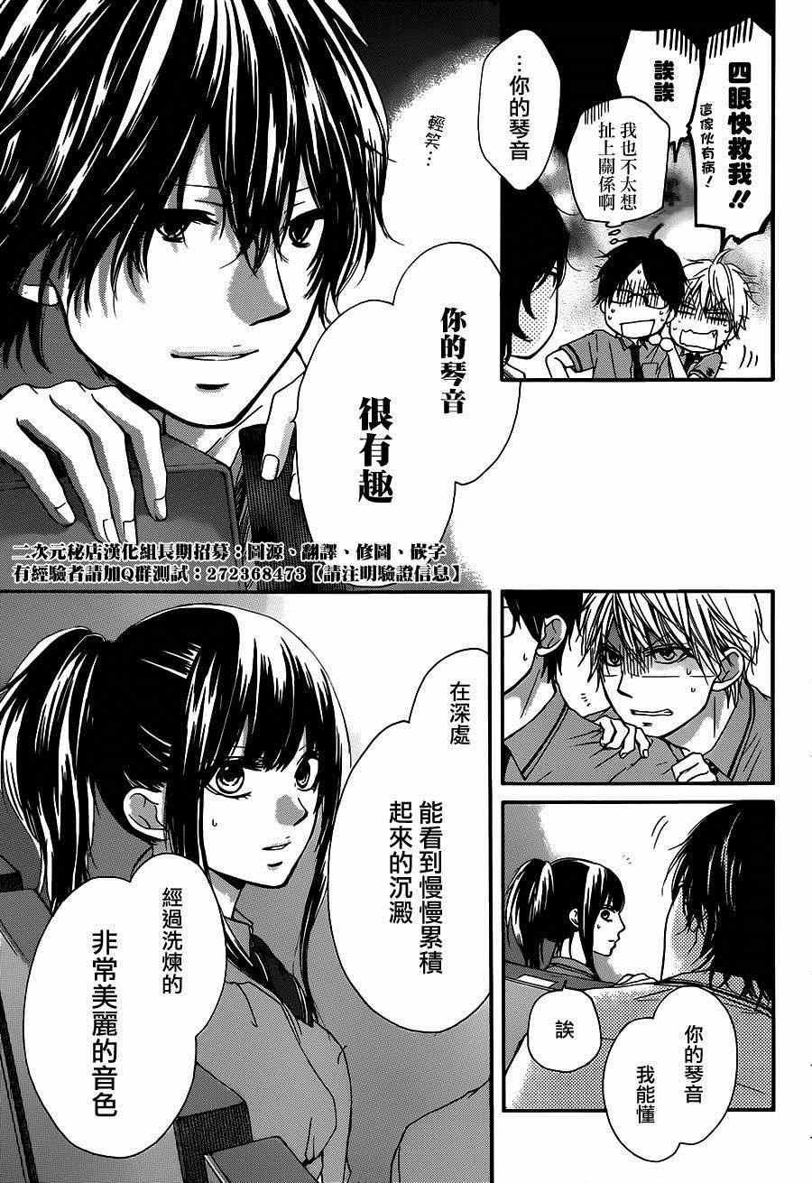 《一弦定音》第28话 第5页