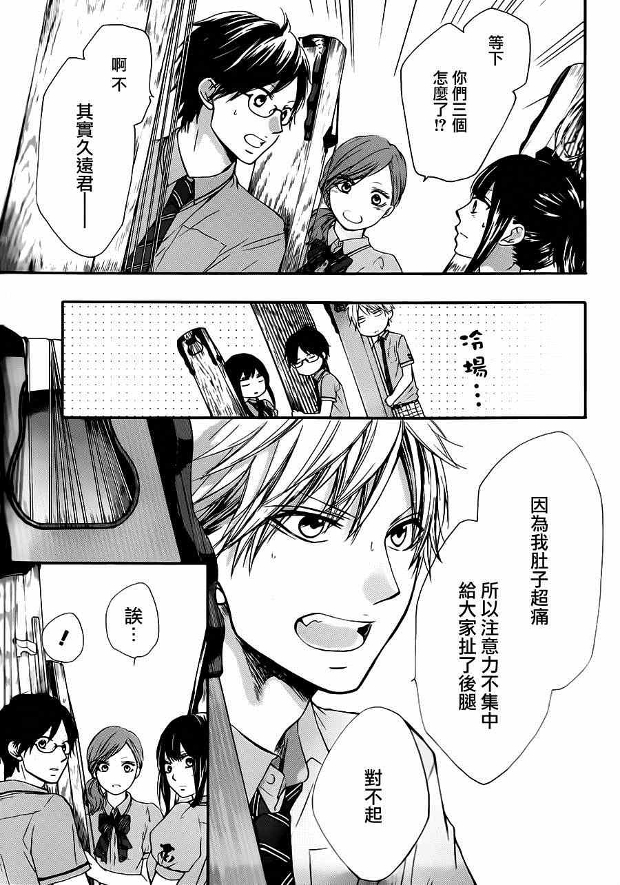 《一弦定音》第27话 第11页