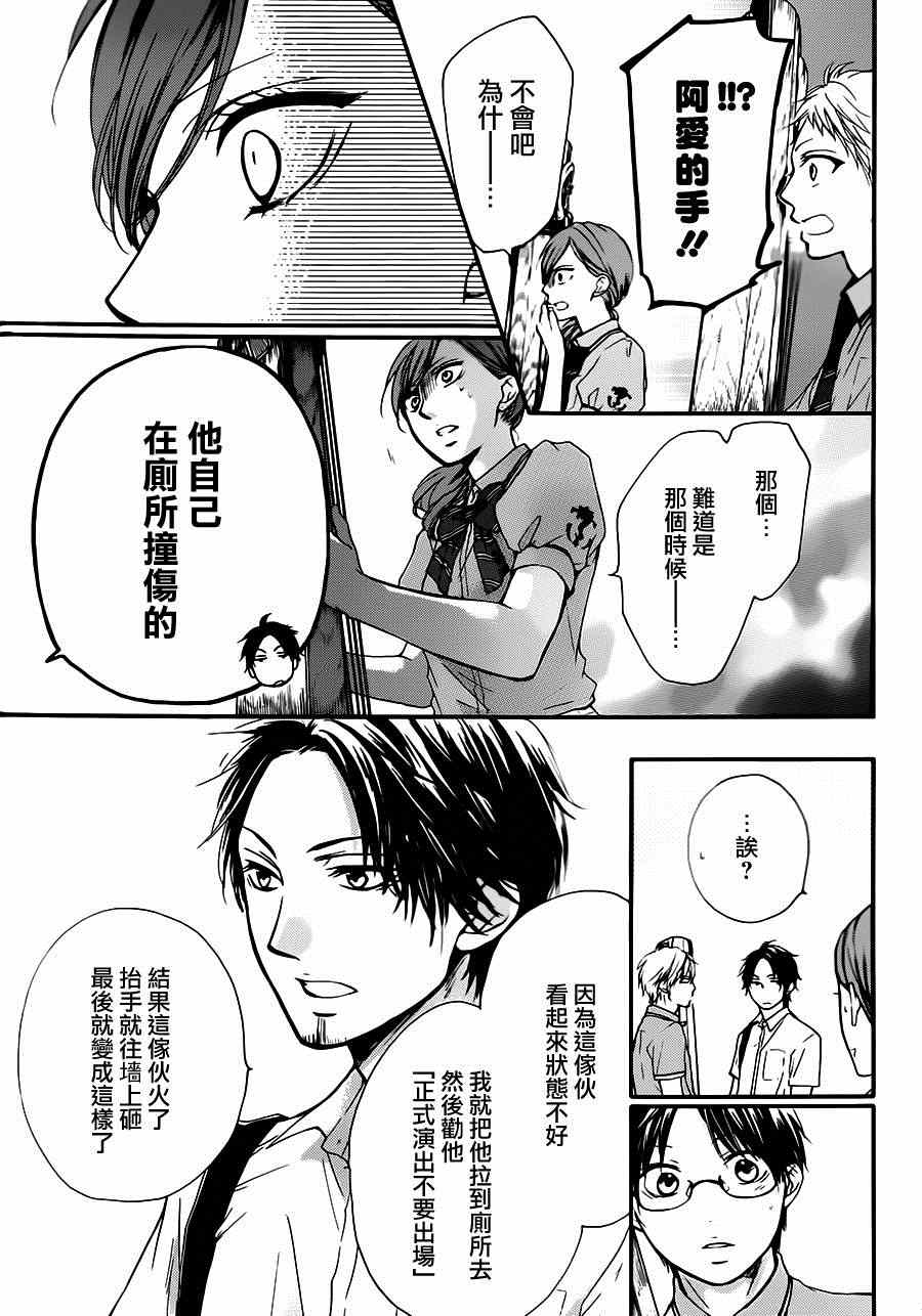 《一弦定音》第27话 第13页