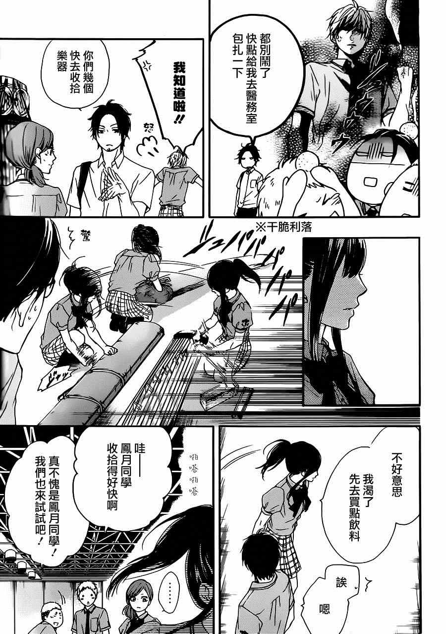 《一弦定音》第27话 第15页