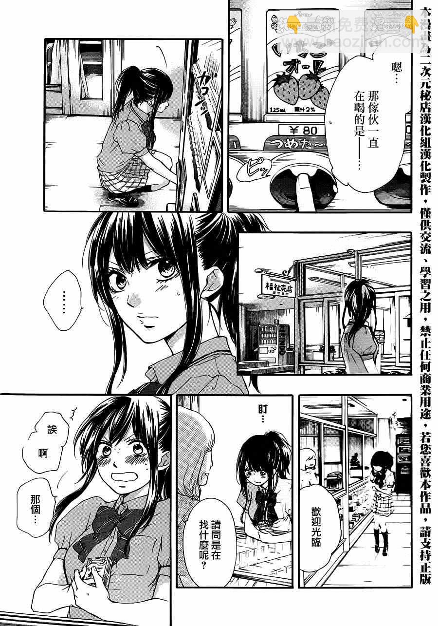 《一弦定音》第27话 第19页