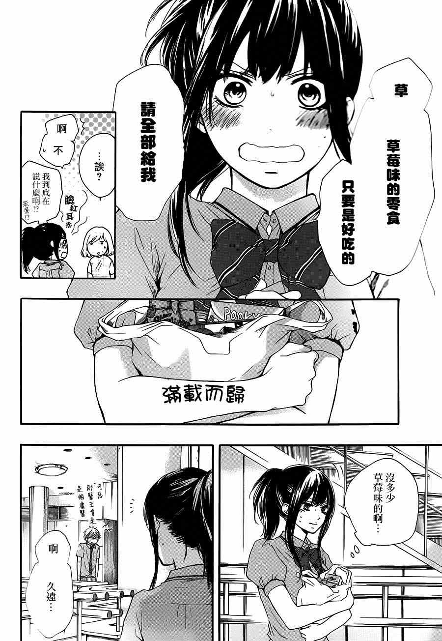 《一弦定音》第27话 第20页