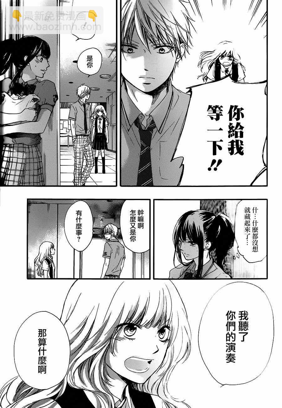 《一弦定音》第27话 第21页