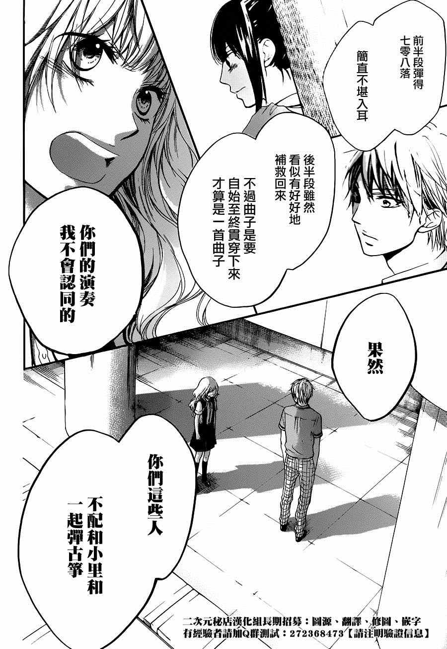 《一弦定音》第27话 第22页