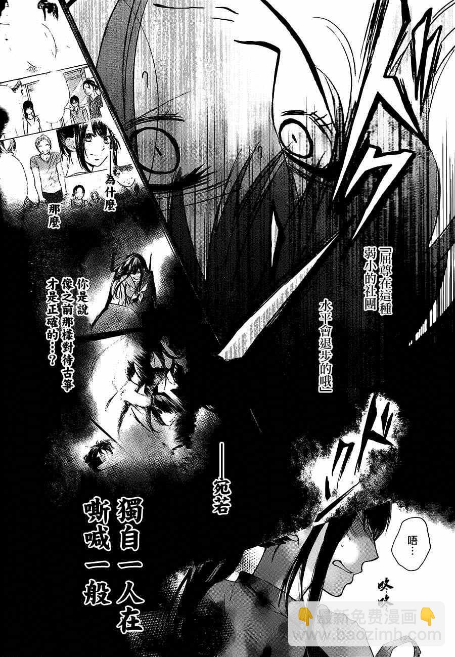 《一弦定音》第27话 第26页