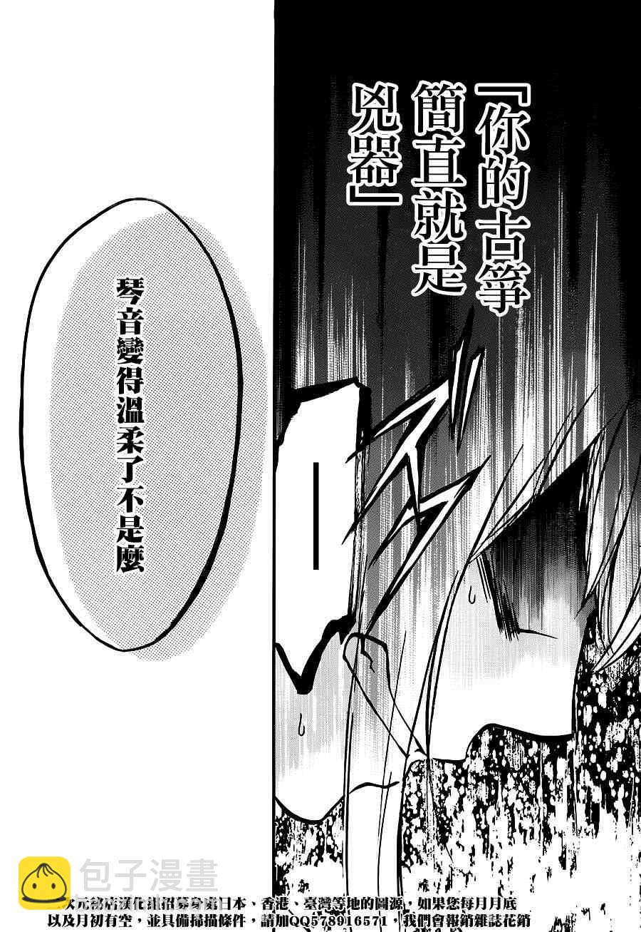 《一弦定音》第27话 第27页