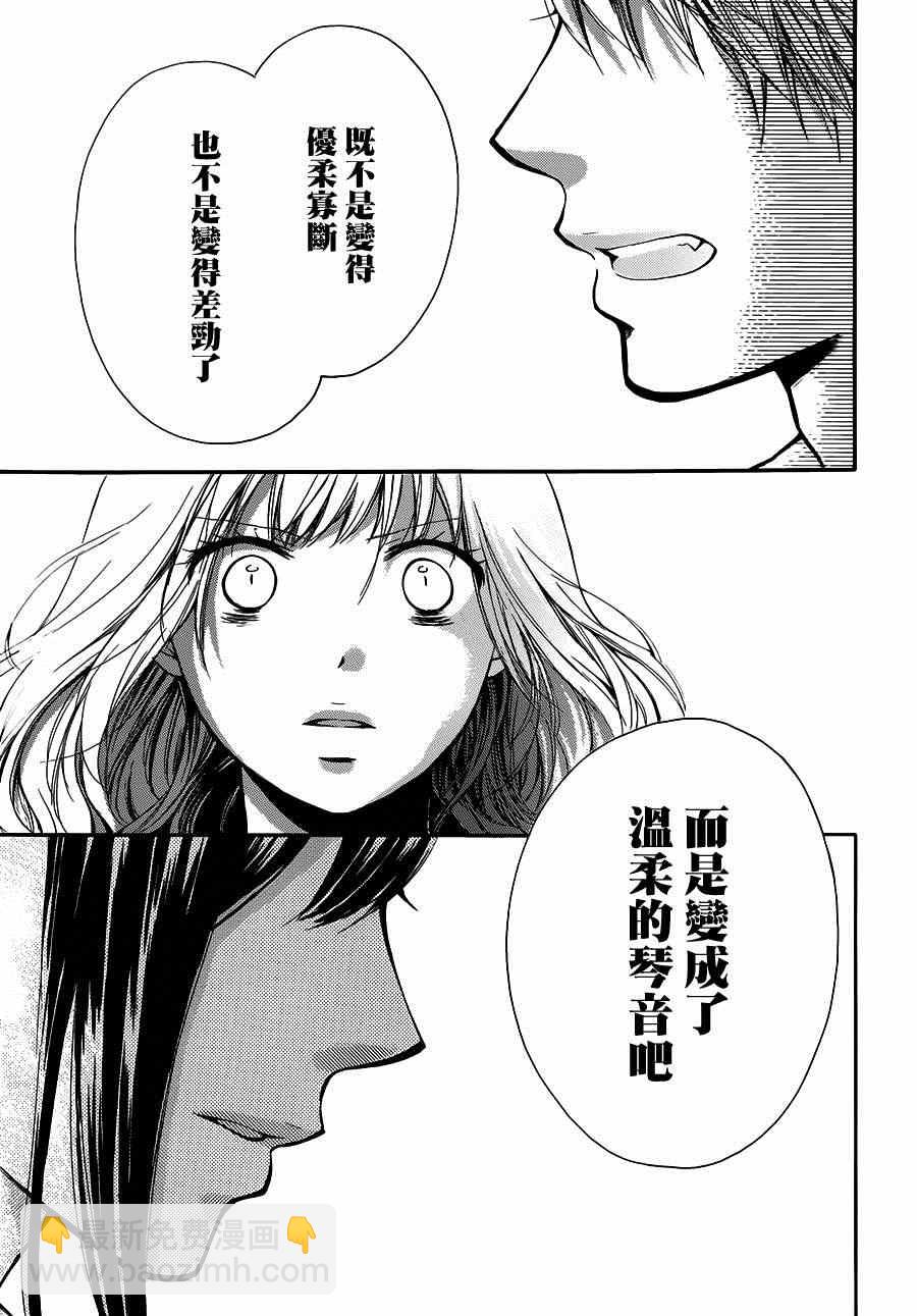 《一弦定音》第27话 第29页