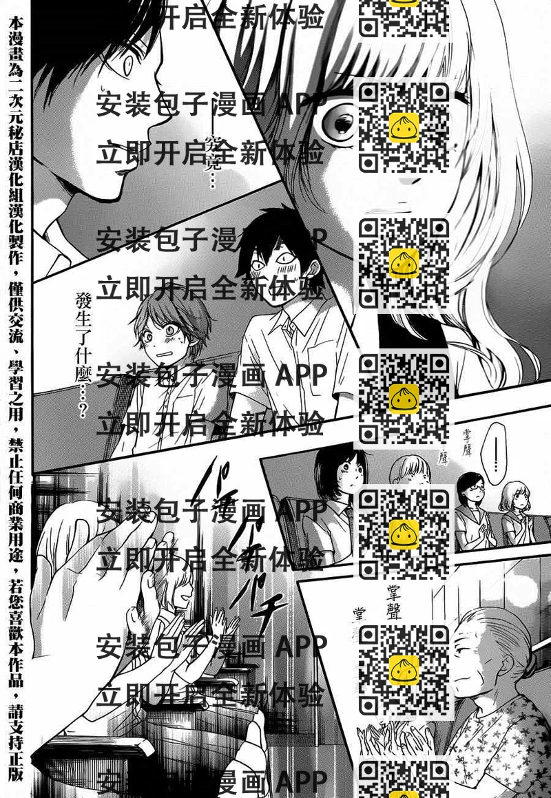 《一弦定音》第27话 第2页