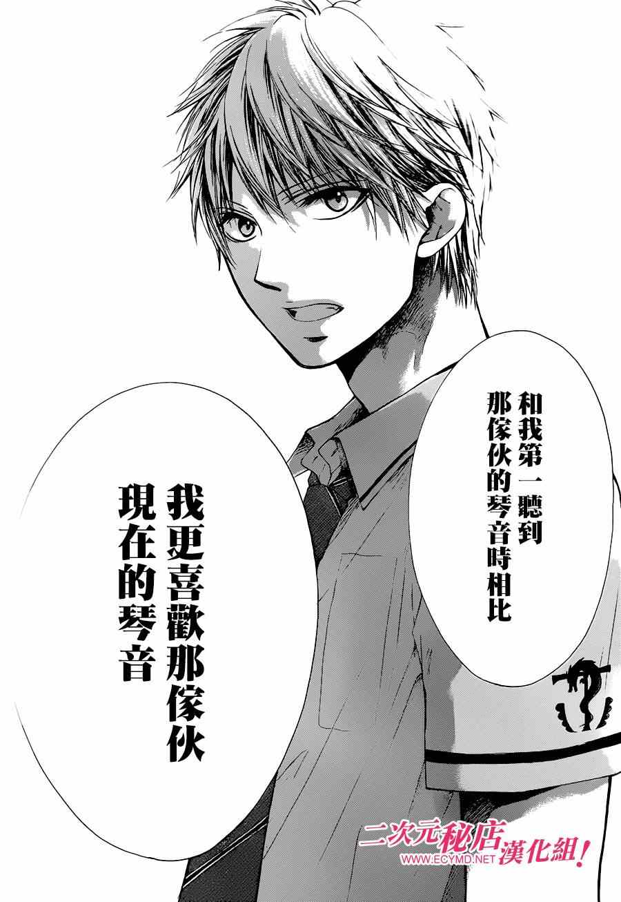 《一弦定音》第27话 第30页