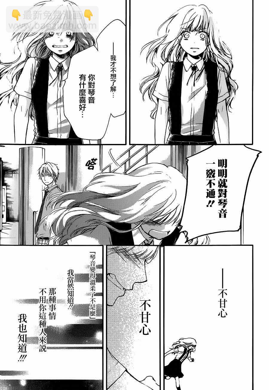 《一弦定音》第27话 第33页