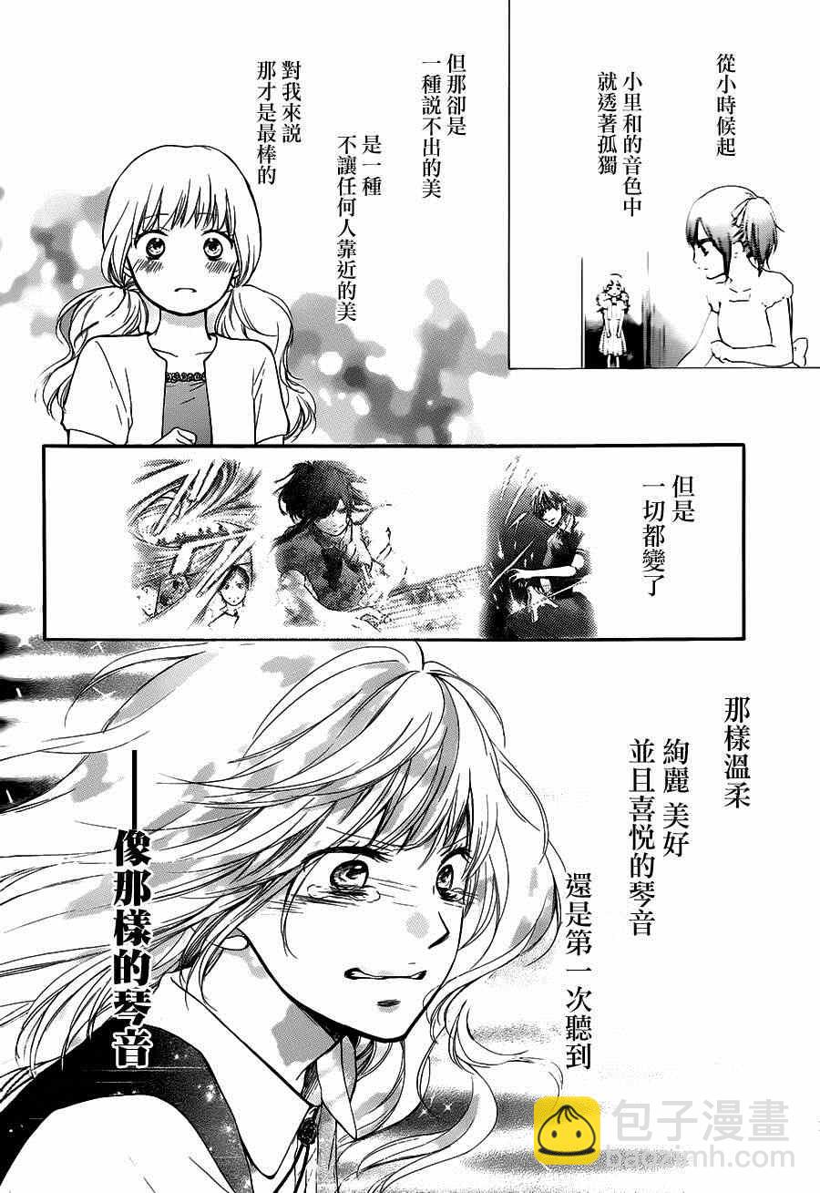 《一弦定音》第27话 第34页
