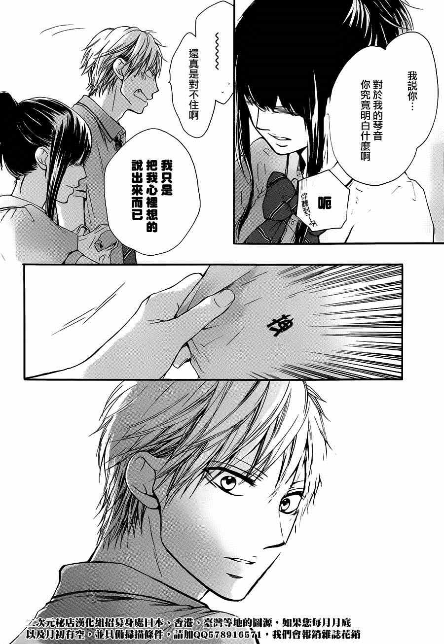 《一弦定音》第27话 第36页