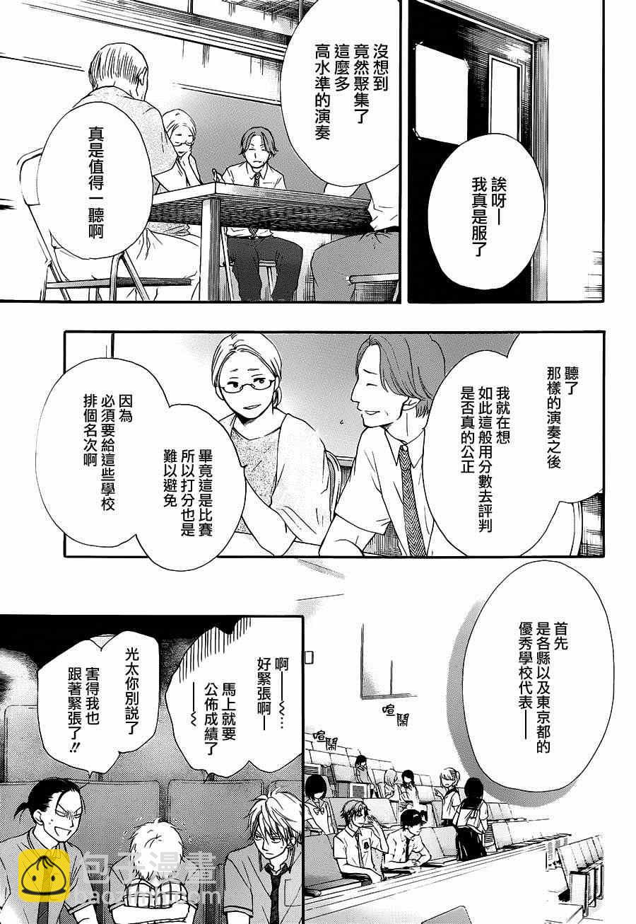 《一弦定音》第27话 第43页