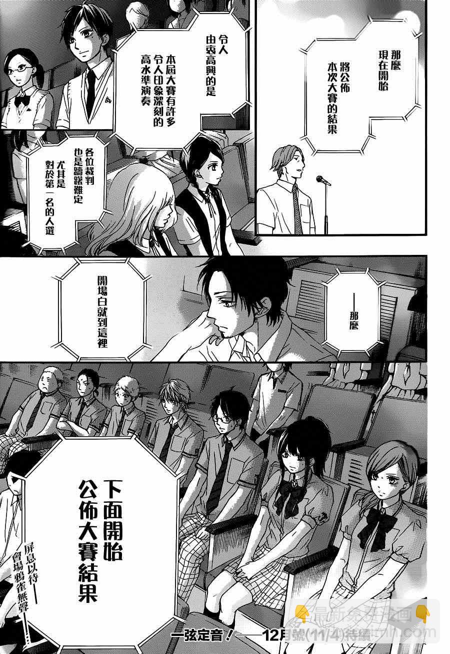 《一弦定音》第27话 第45页