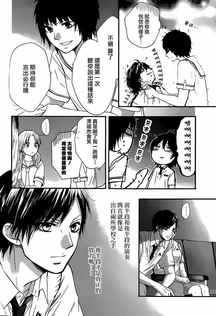 《一弦定音》第27话 第6页