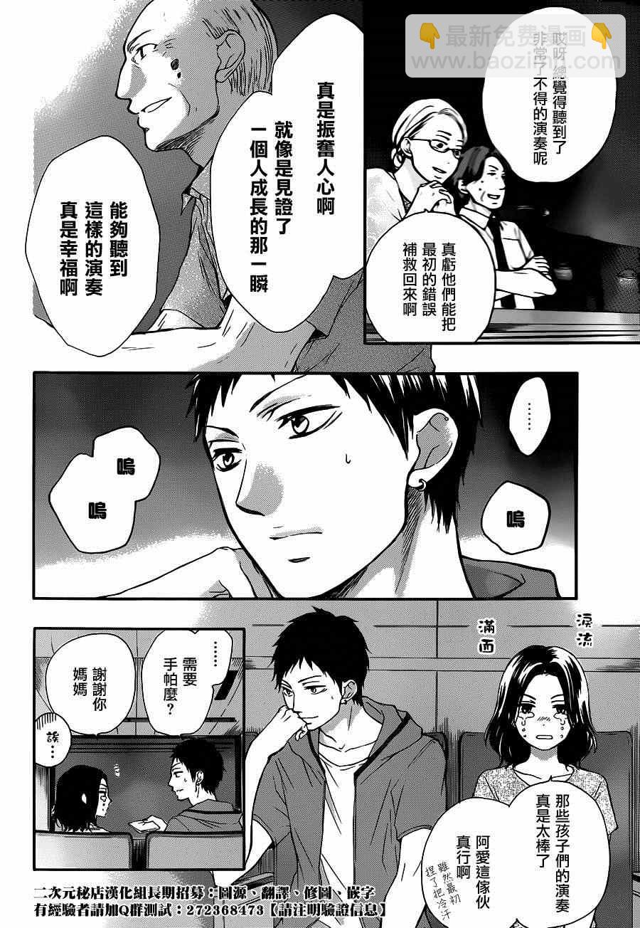 《一弦定音》第27话 第8页