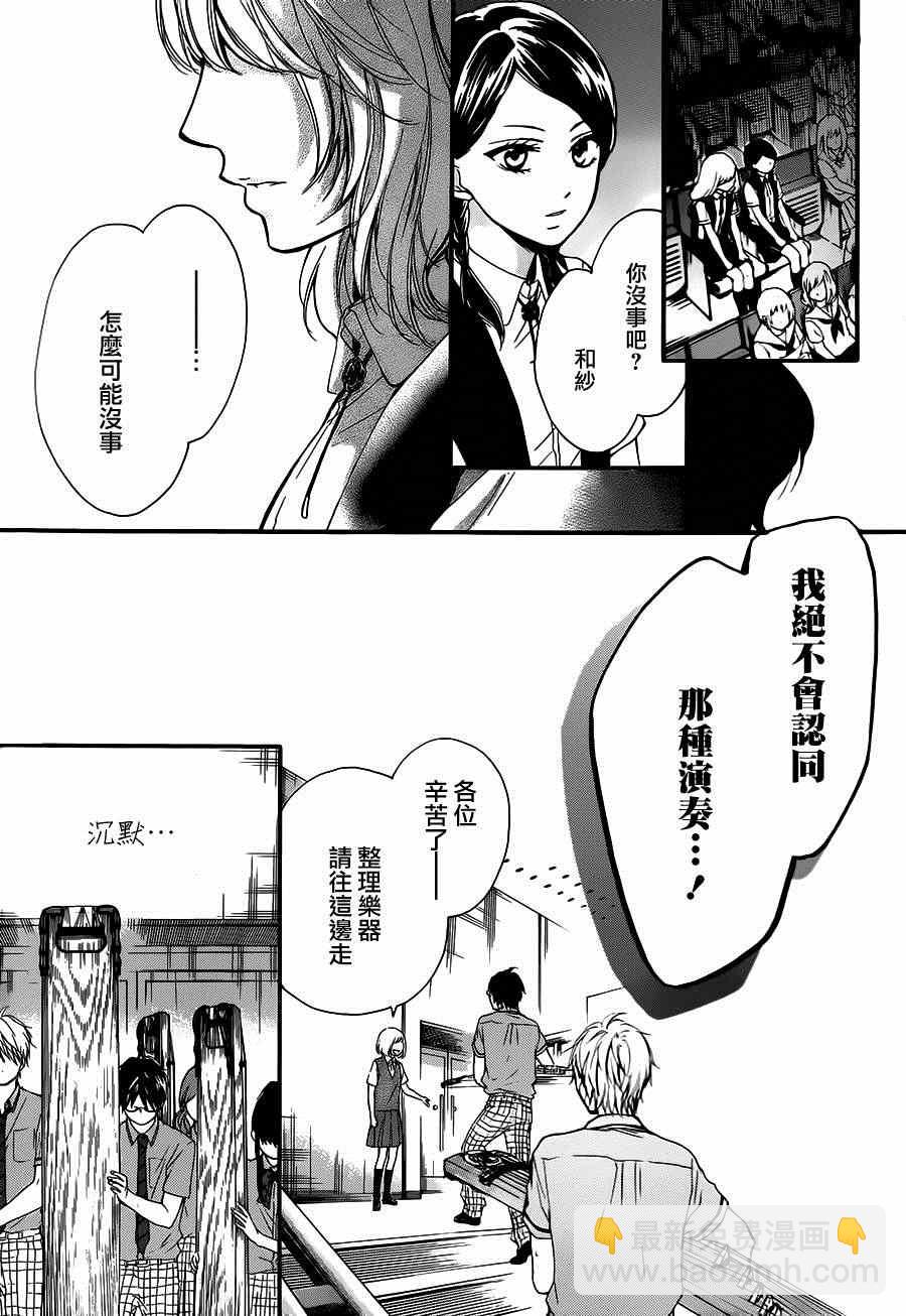 《一弦定音》第27话 第9页