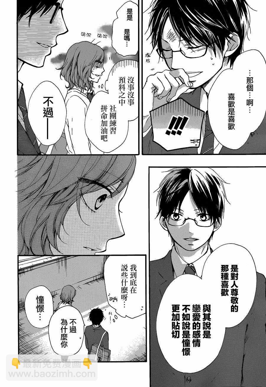 《一弦定音》第32话 第10页