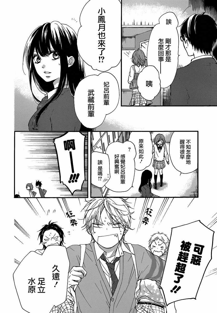 《一弦定音》第32话 第12页