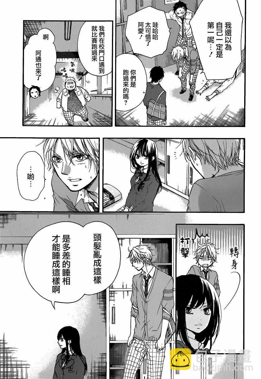 《一弦定音》第32话 第13页