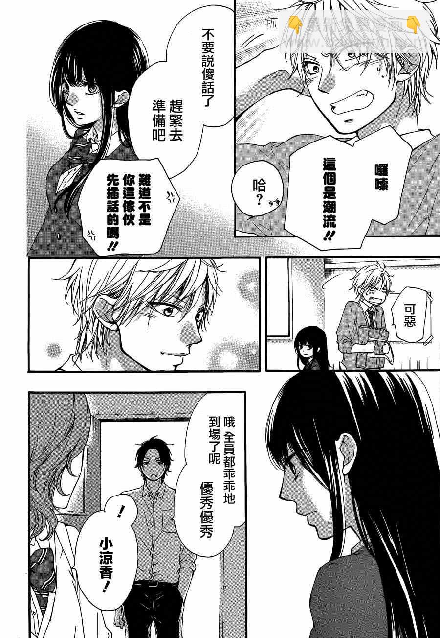 《一弦定音》第32话 第14页