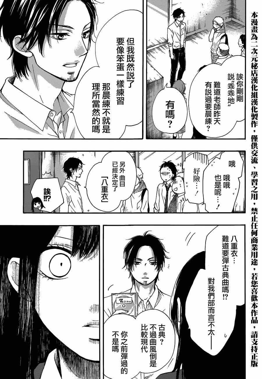 《一弦定音》第32话 第15页