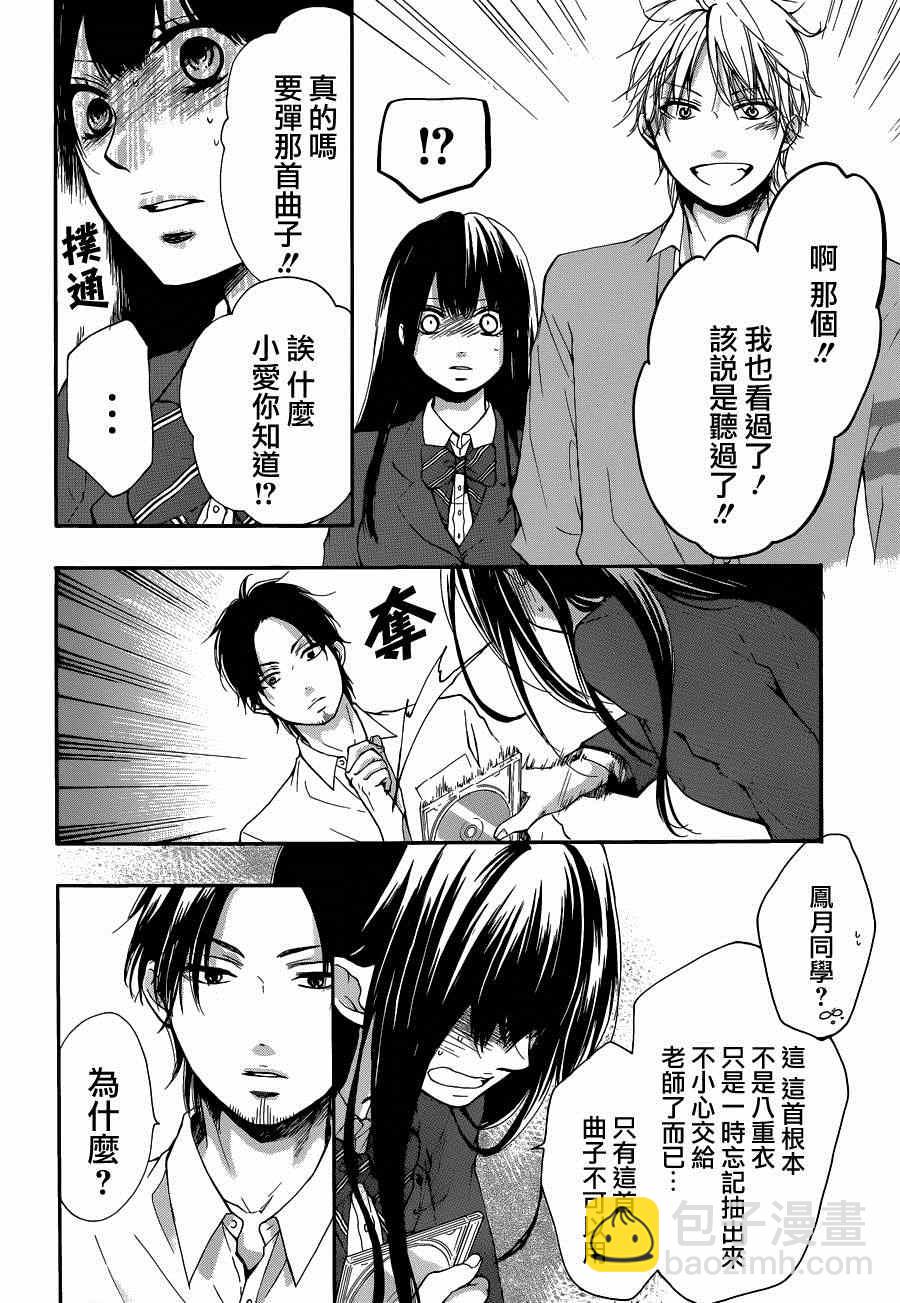 《一弦定音》第32话 第16页