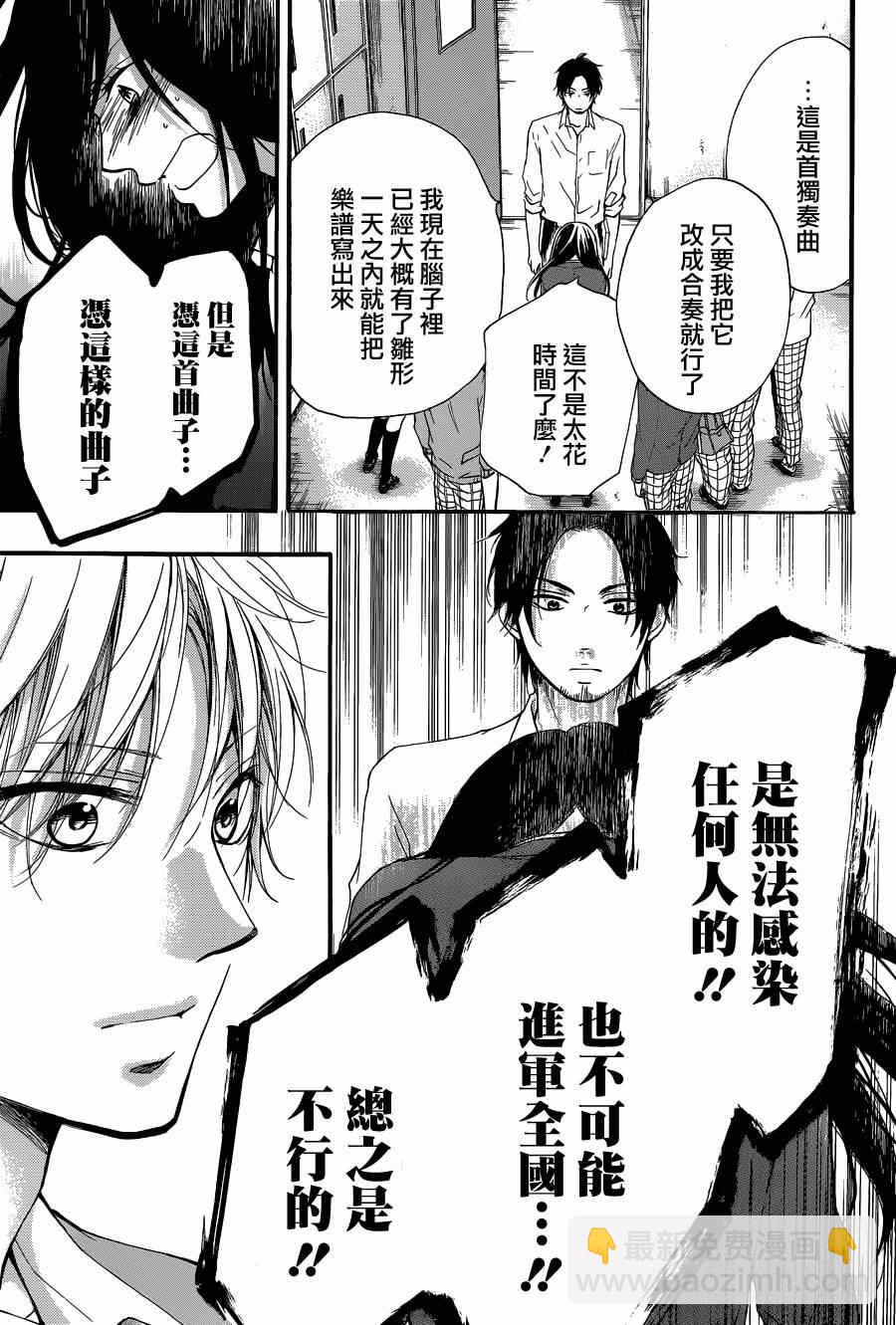 《一弦定音》第32话 第17页