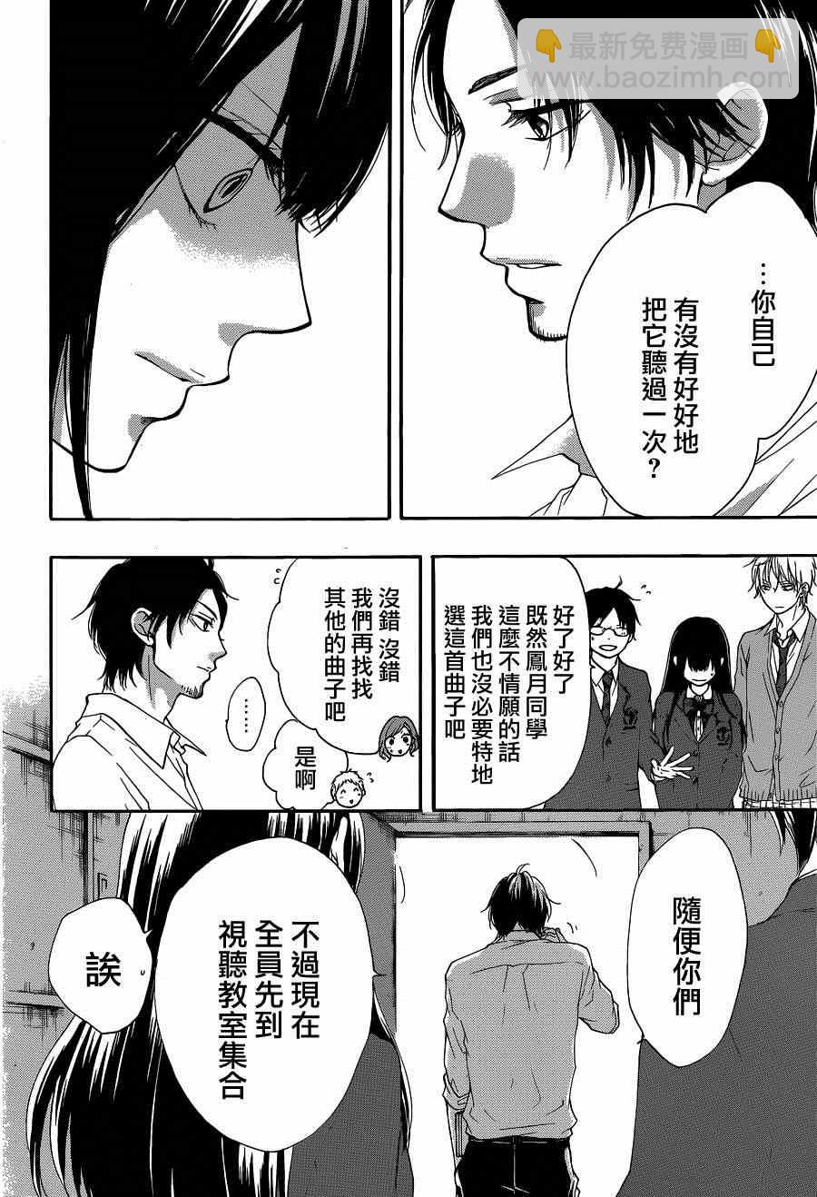 《一弦定音》第32话 第18页