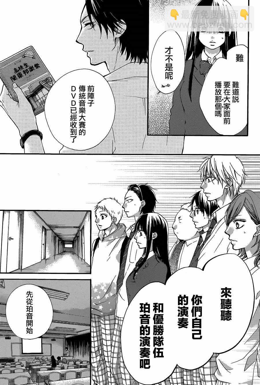 《一弦定音》第32话 第19页