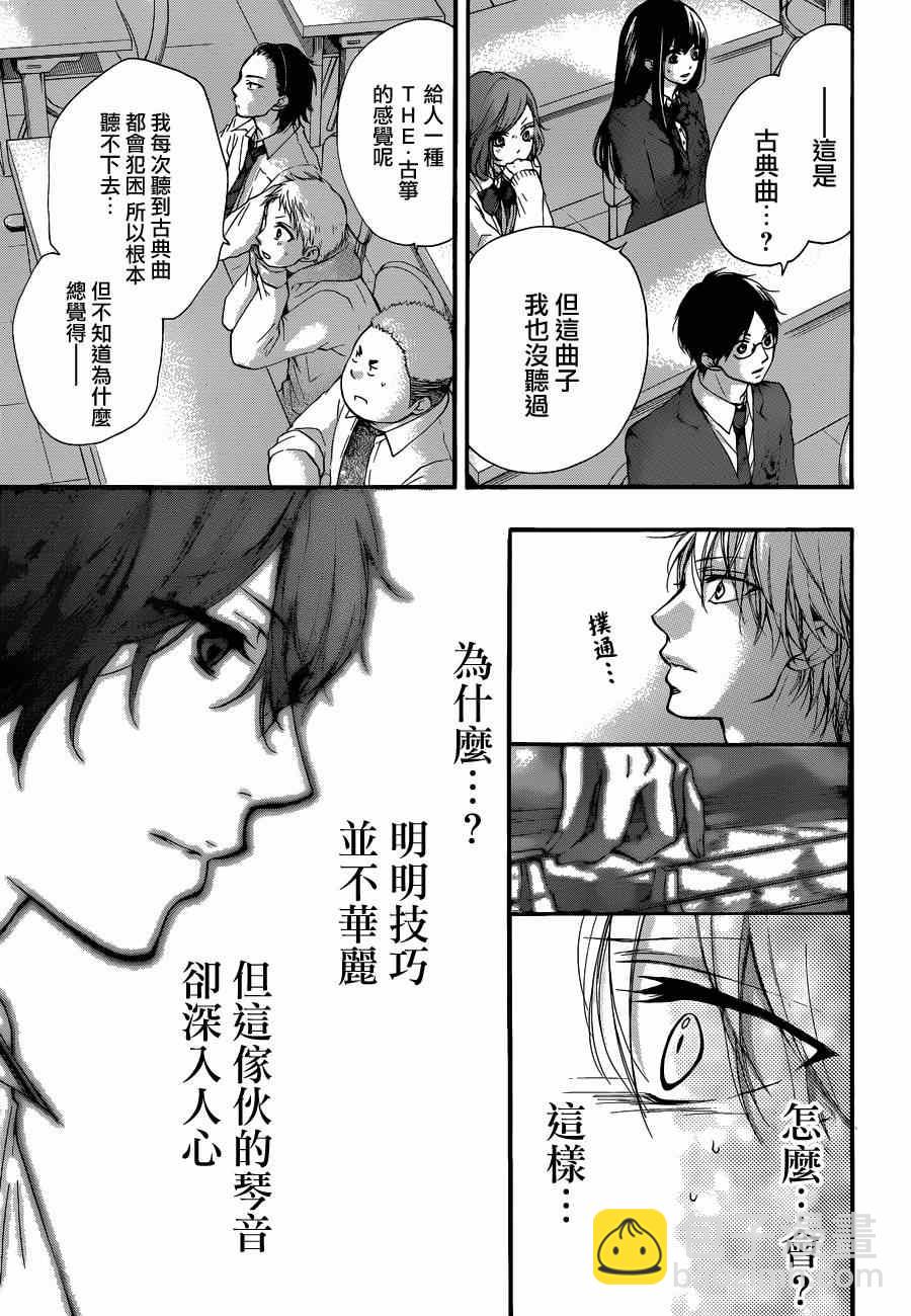 《一弦定音》第32话 第23页