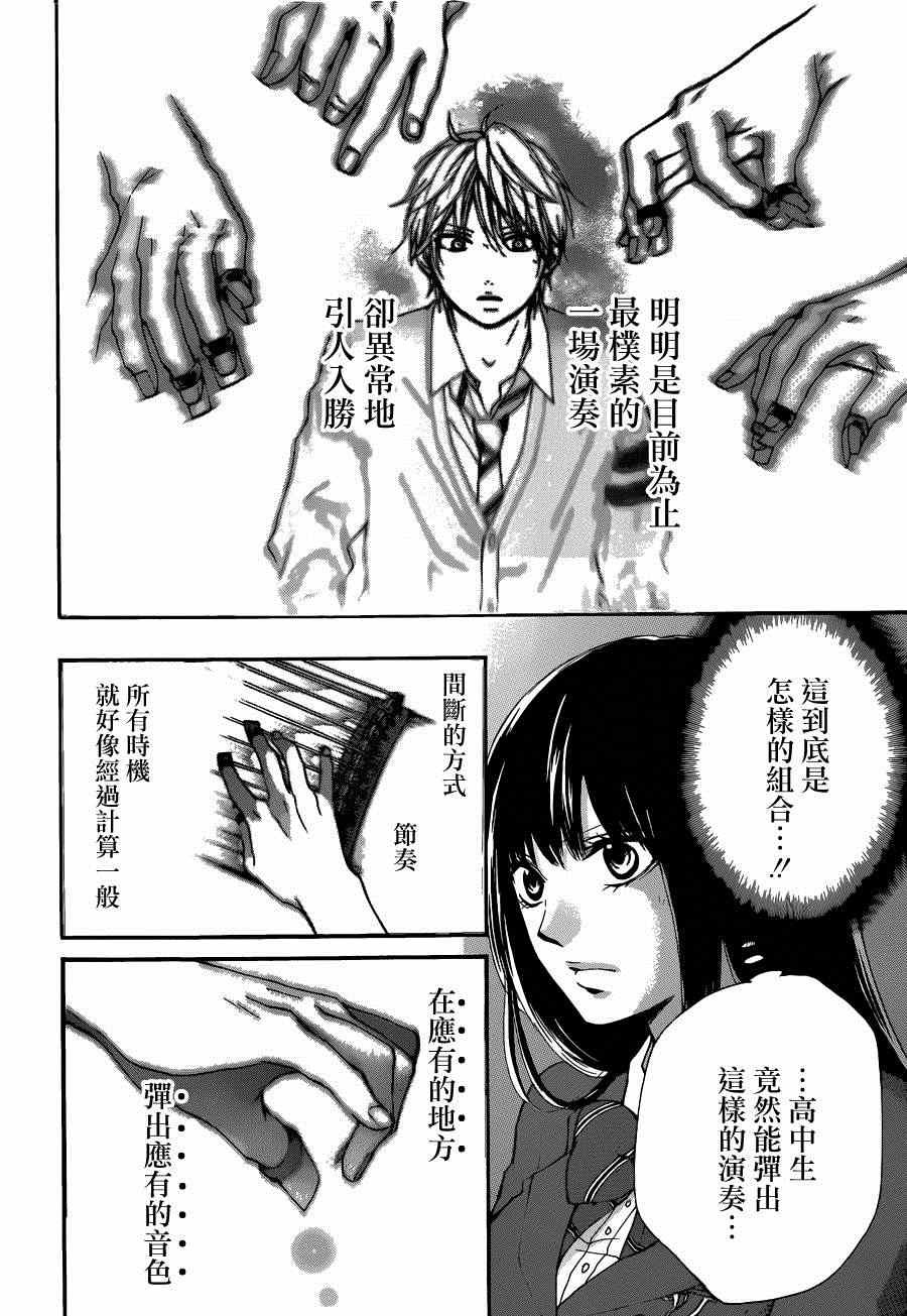 《一弦定音》第32话 第24页