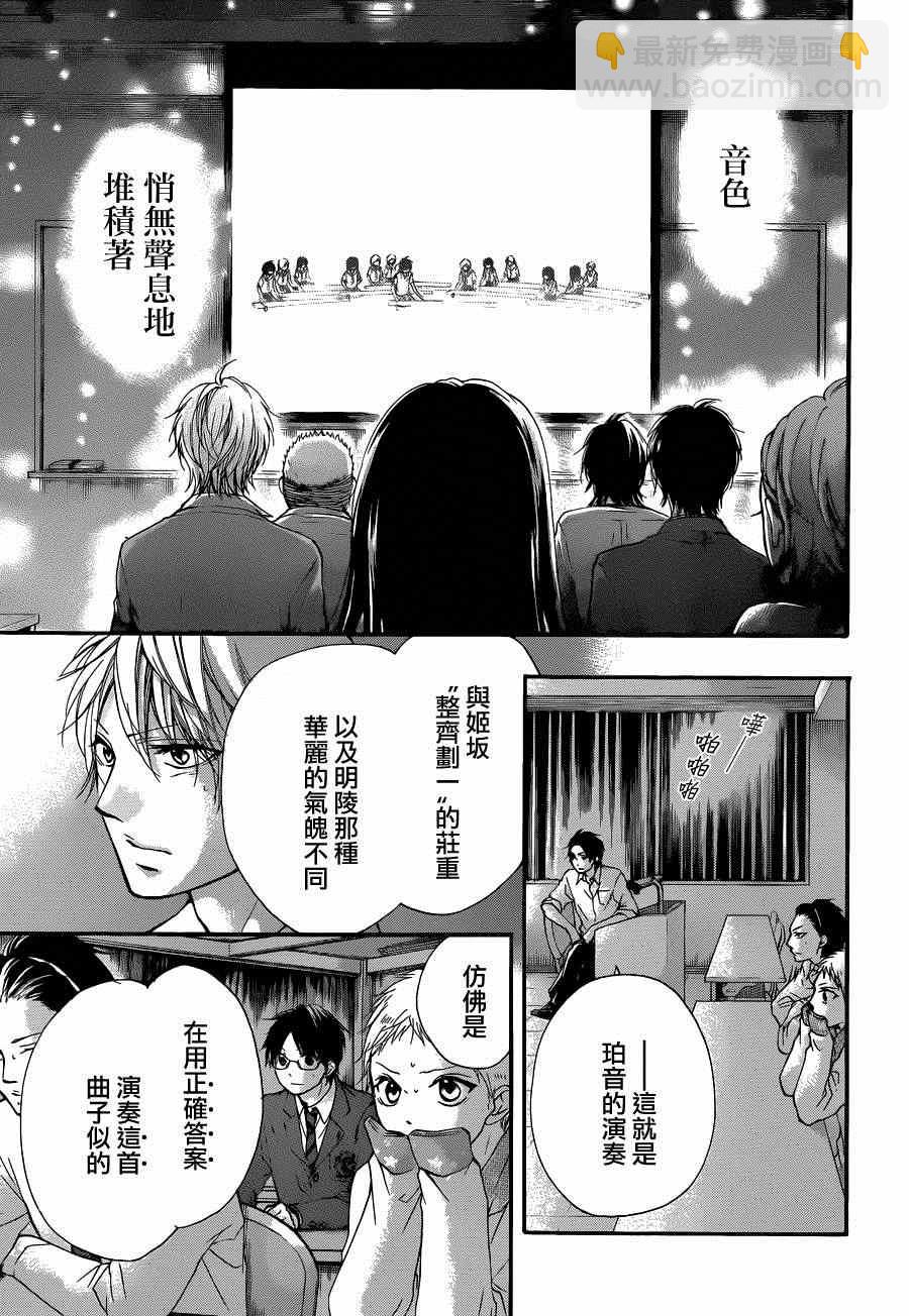 《一弦定音》第32话 第25页