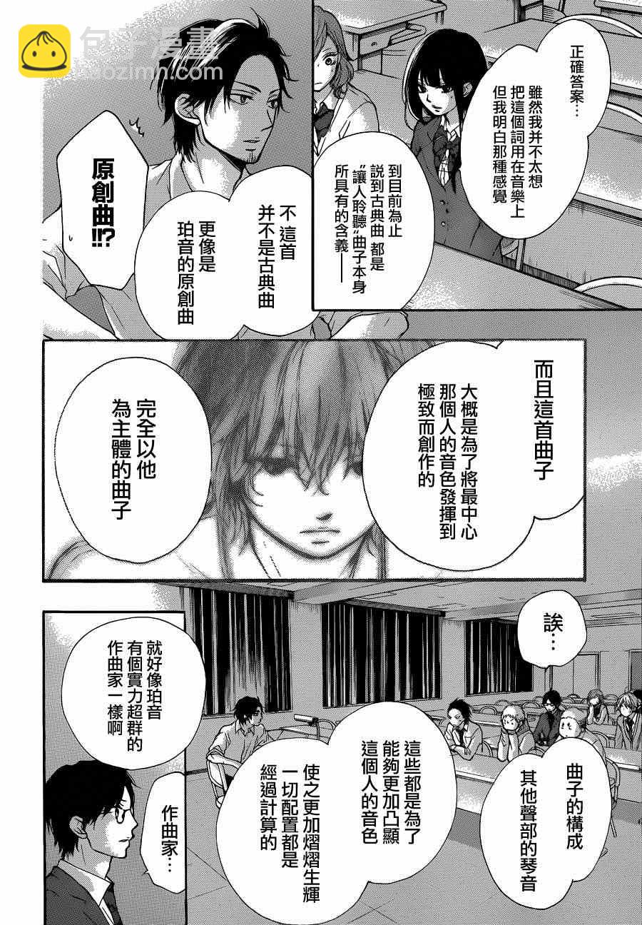 《一弦定音》第32话 第26页