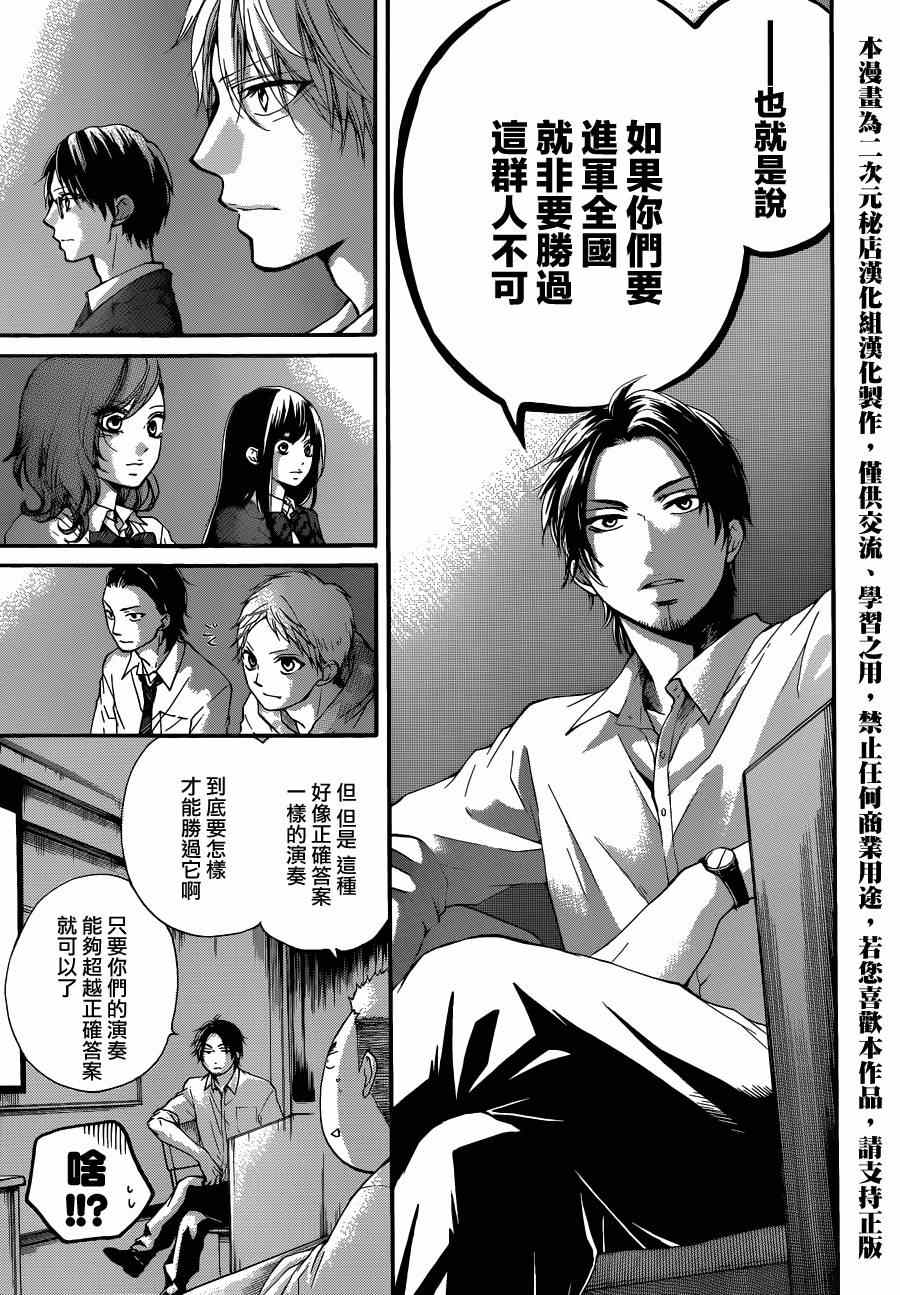 《一弦定音》第32话 第27页