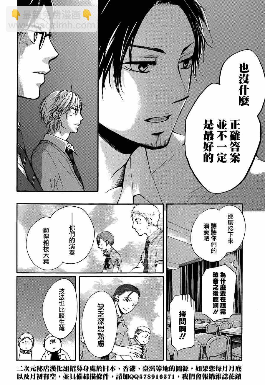《一弦定音》第32话 第28页